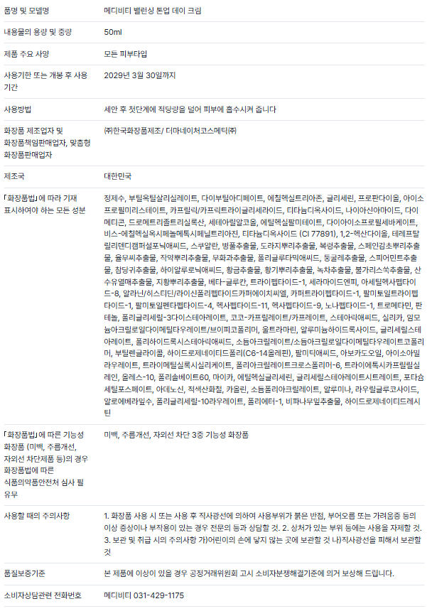 밸런싱 톤업 데이 크림