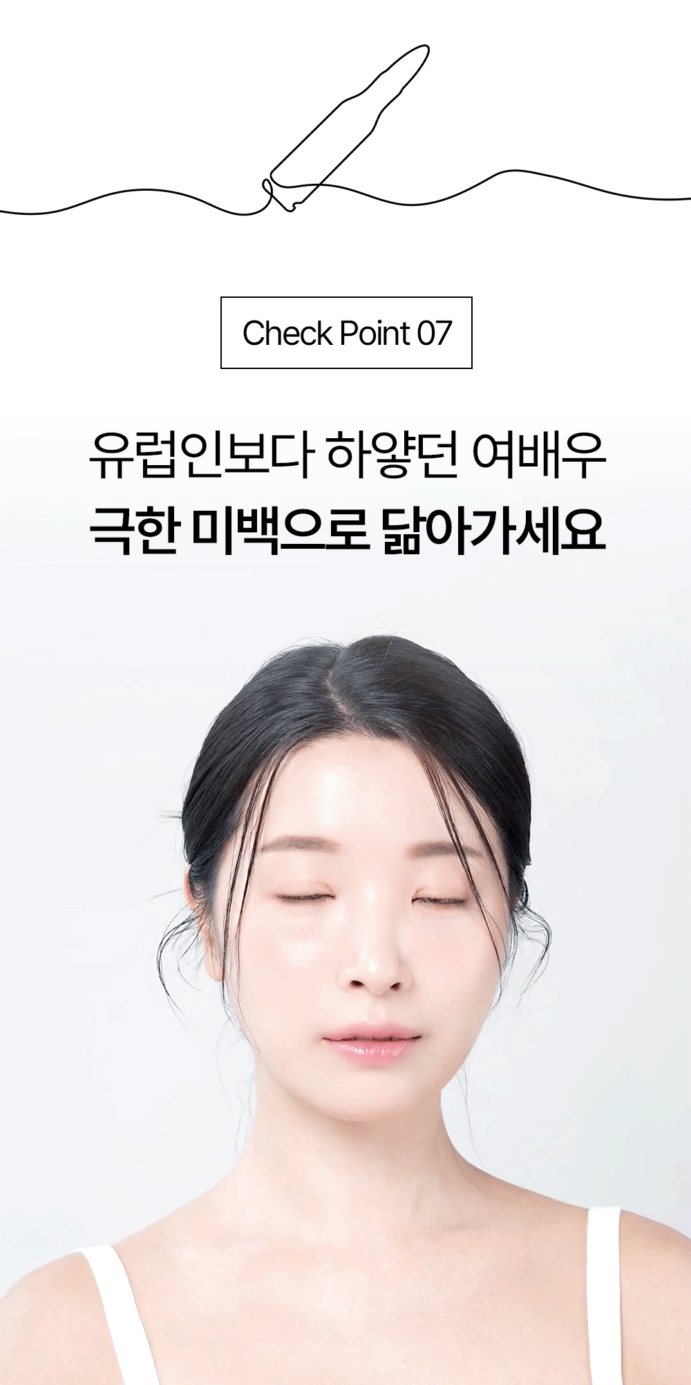 빗결 백설 앰플