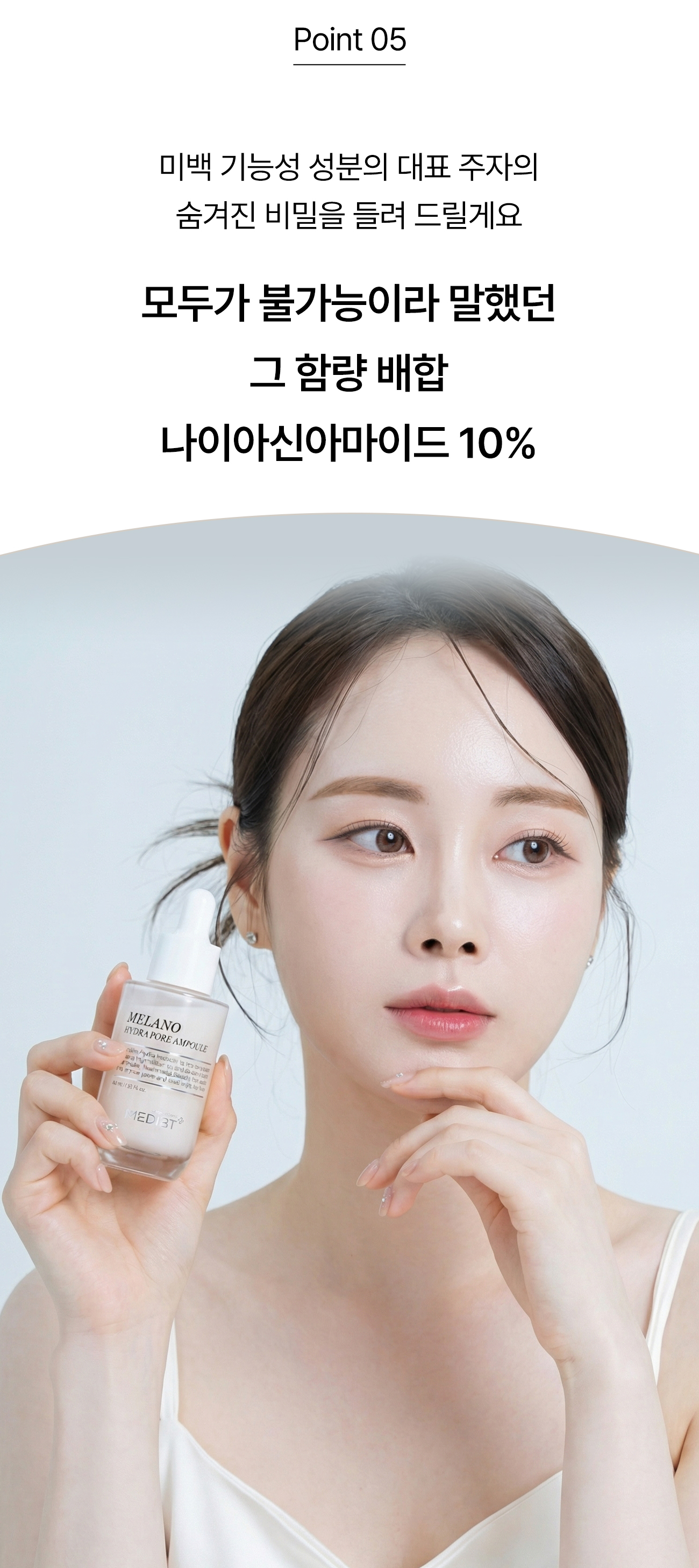 멜라노 하이드라 모공 앰플