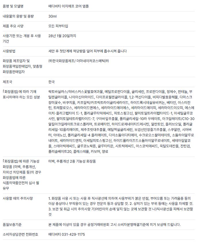 뱀파이어 EGF 앰플
