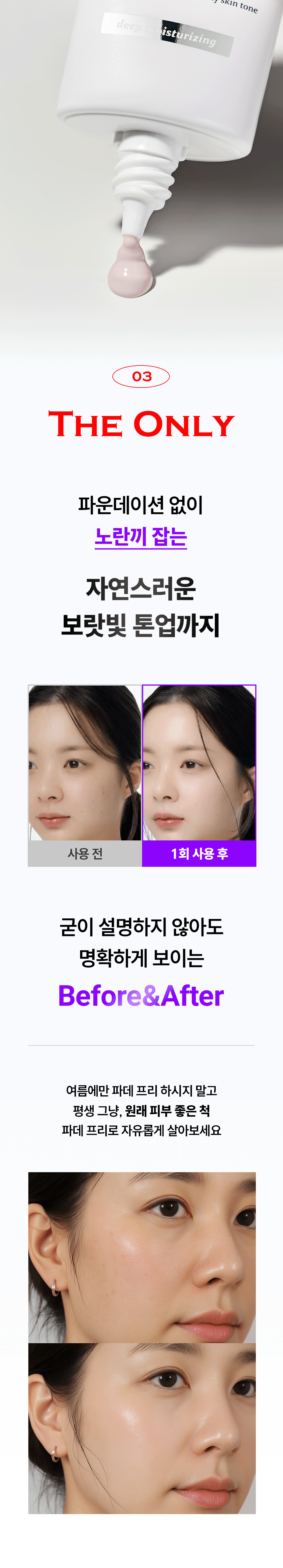 밸런싱 톤업 데이 크림