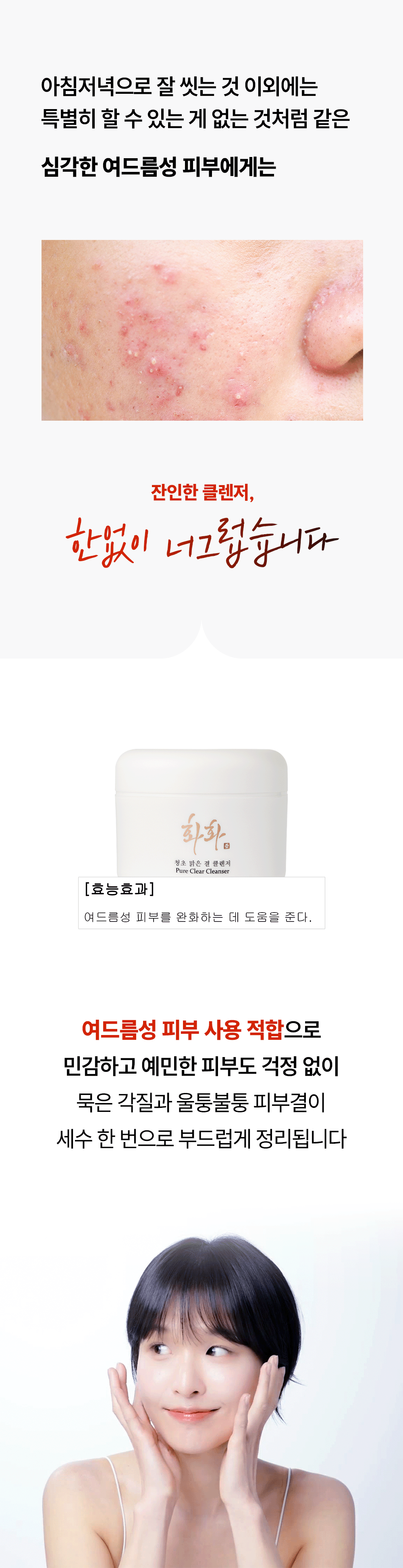 청초 맑은 결 클렌저