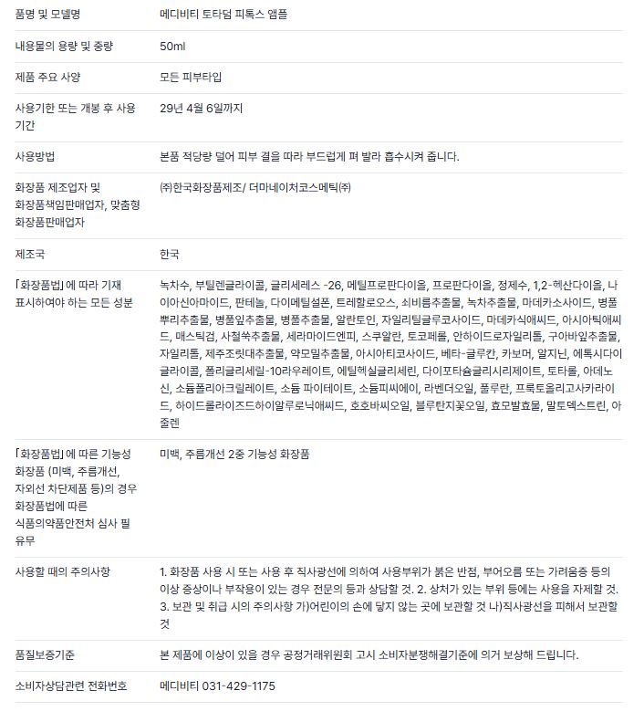 토타덤 피톡스 앰플