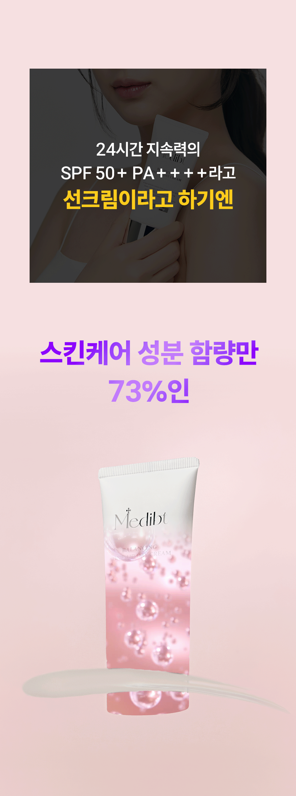 밸런싱 톤업 데이 크림