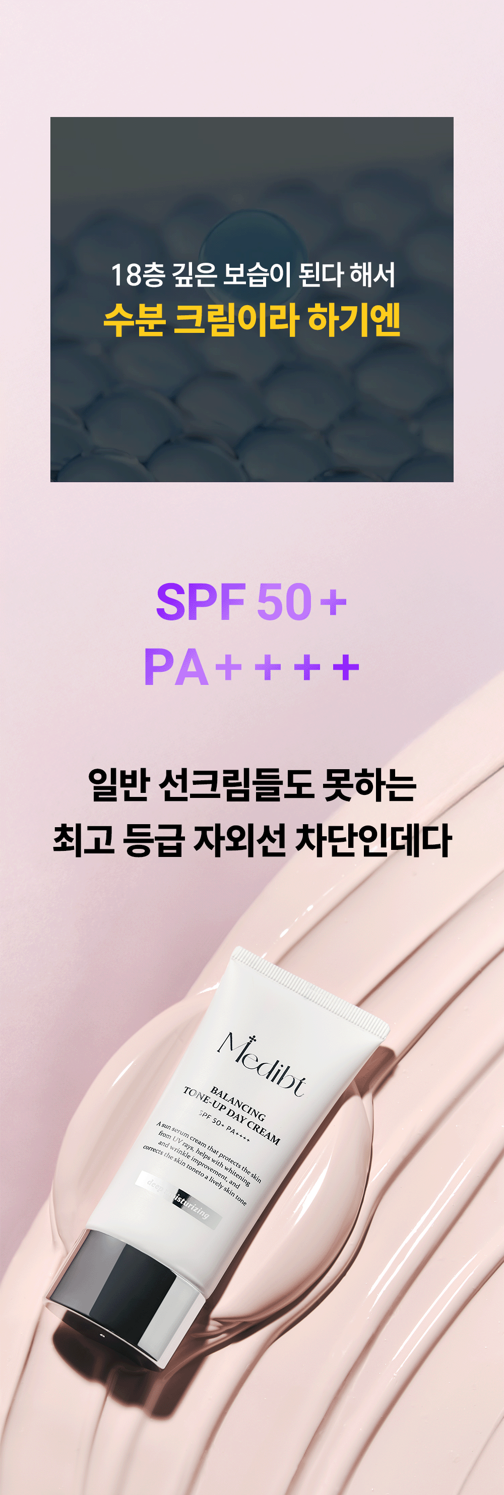 밸런싱 톤업 데이 크림