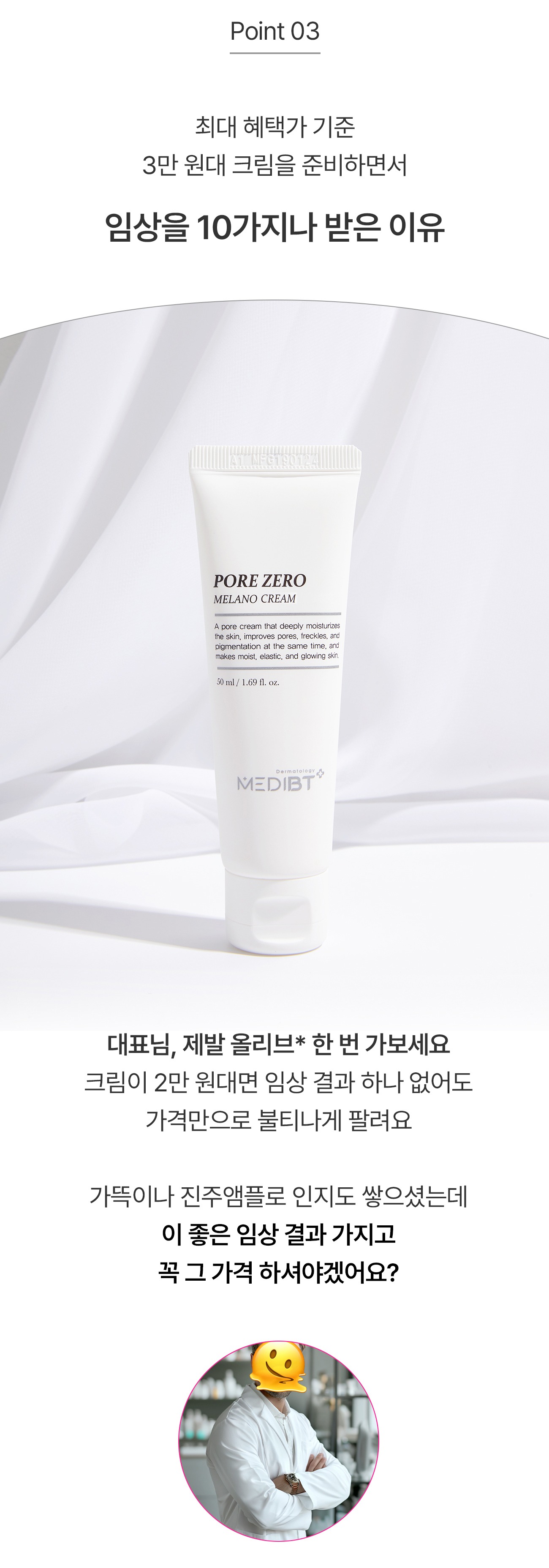 멜라노 하이드라 모공 크림