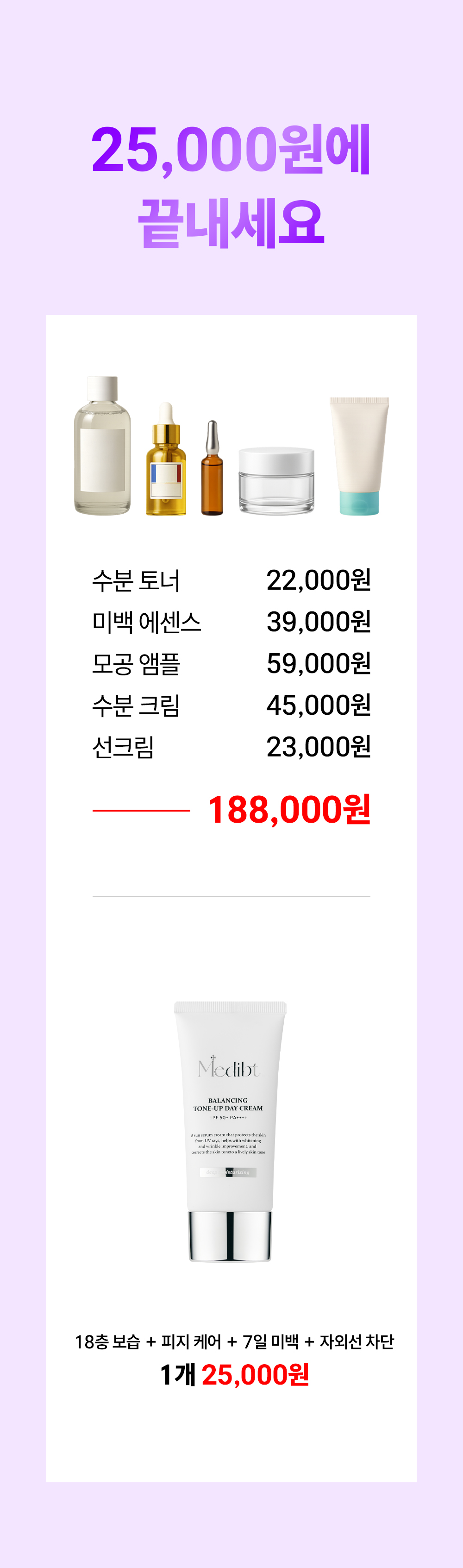 밸런싱 톤업 데이 크림