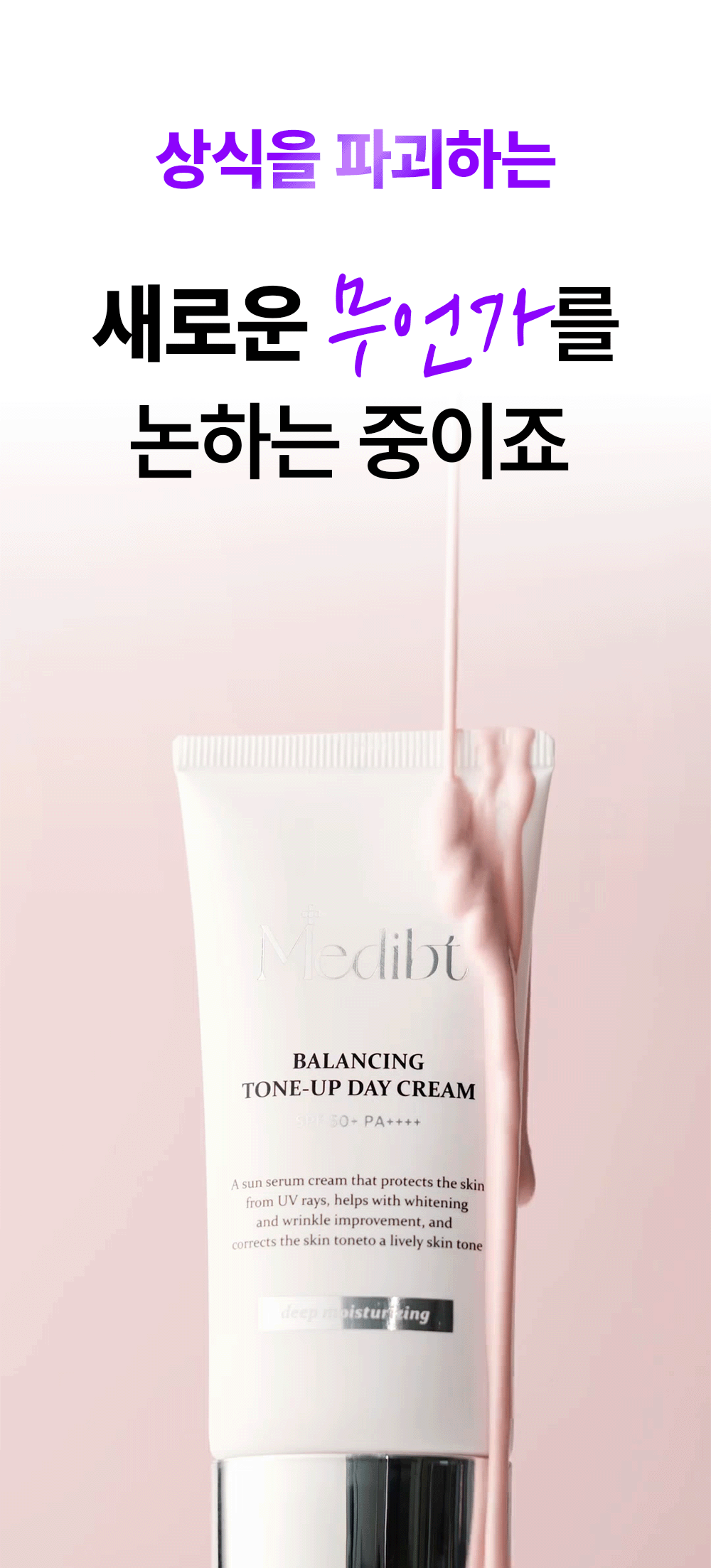 밸런싱 톤업 데이 크림