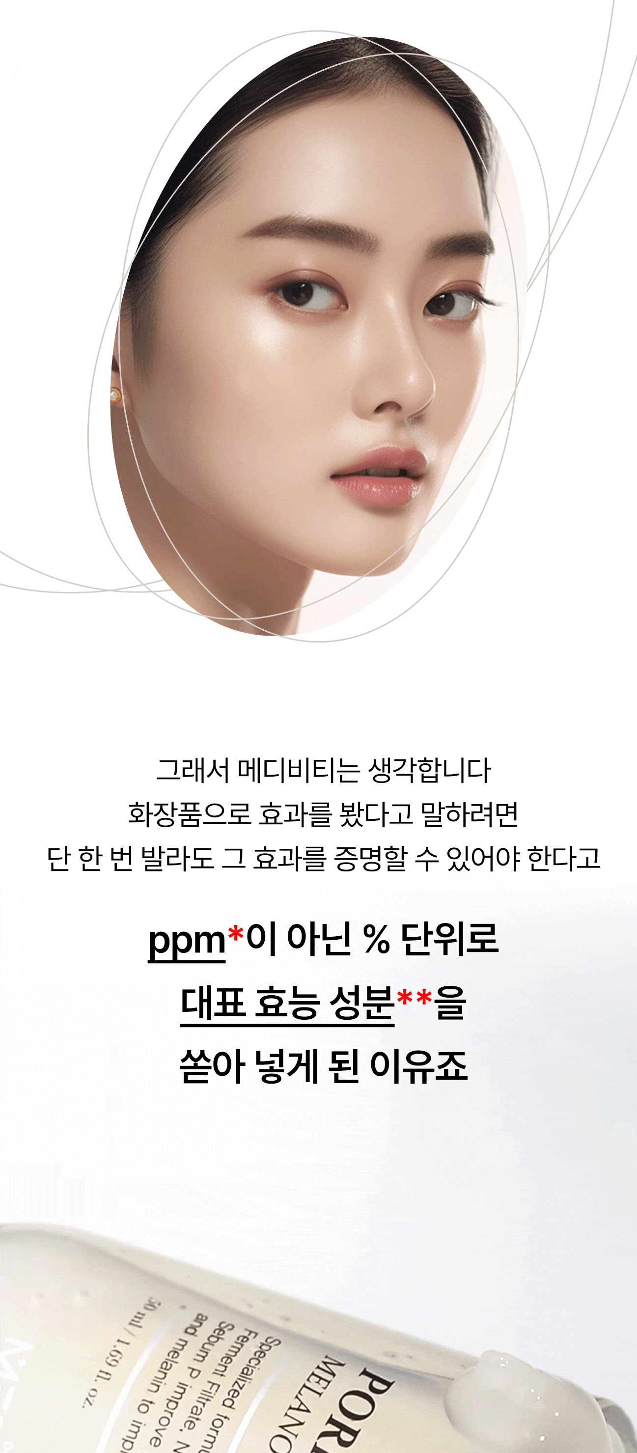 멜라노 하이드라 모공 앰플