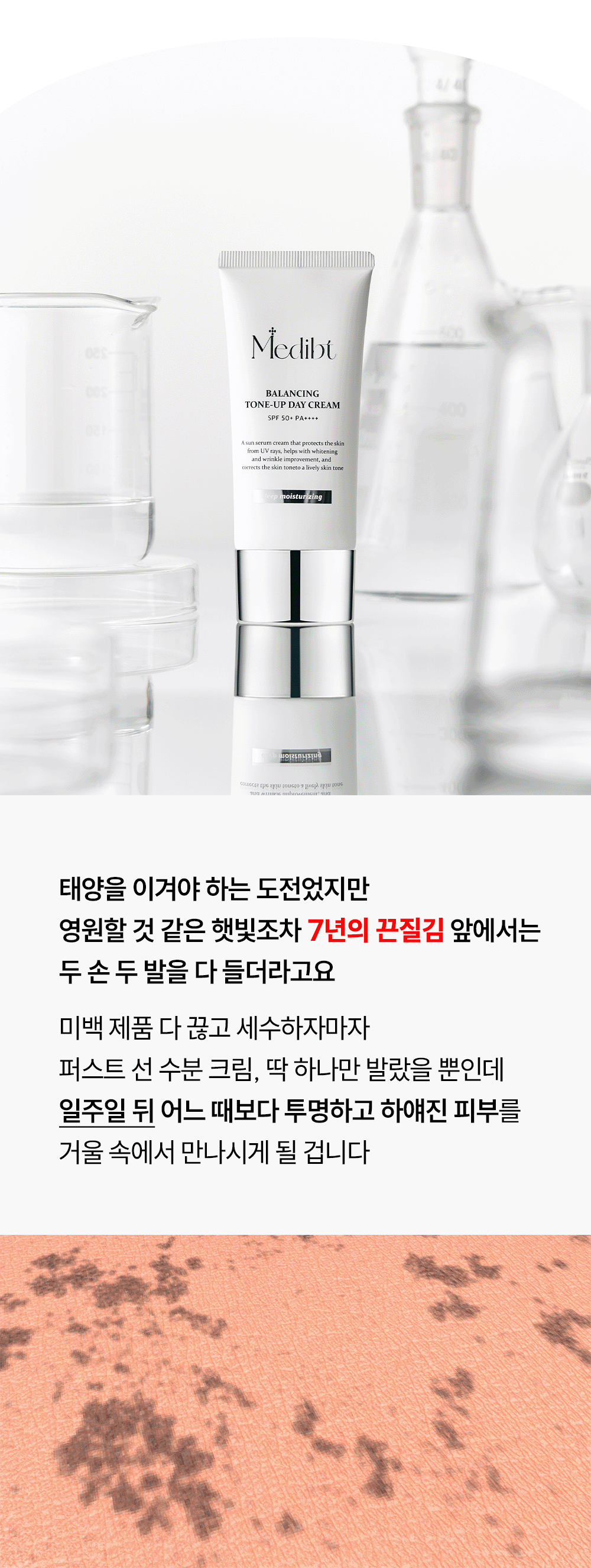 밸런싱 톤업 데이 크림