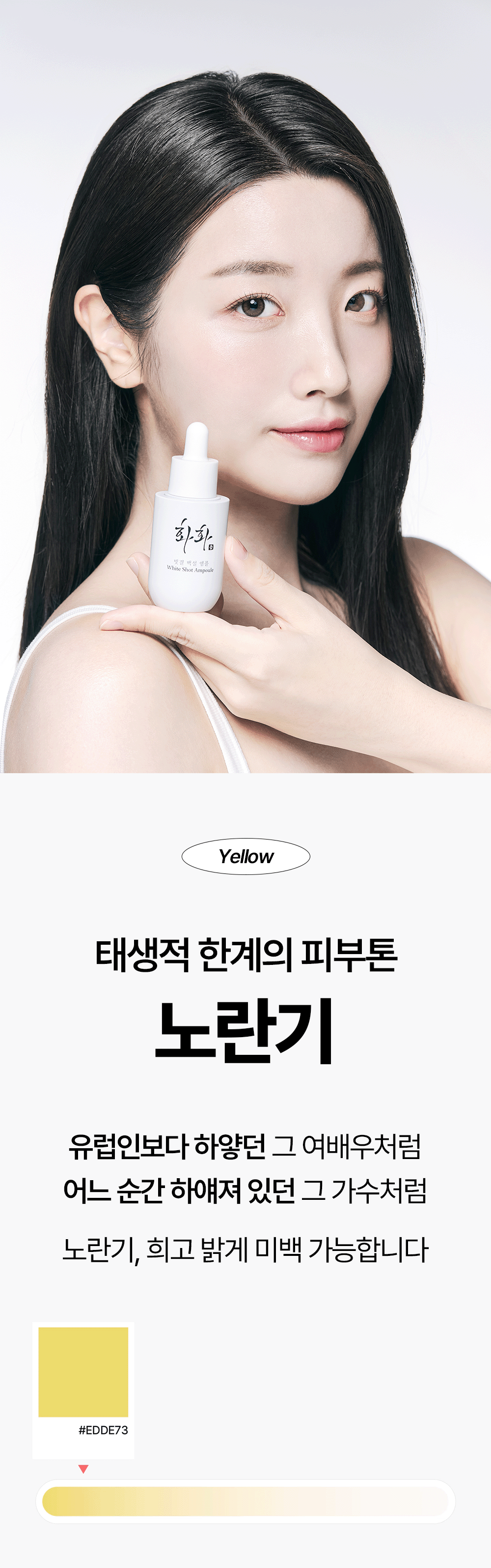 빗결 백설 앰플