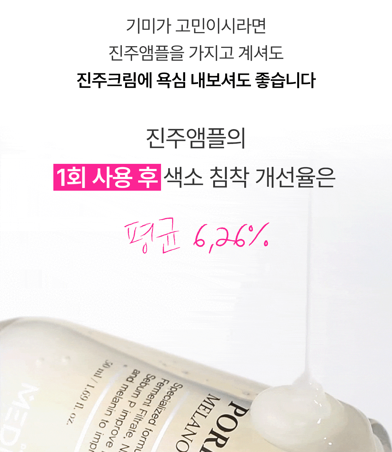 멜라노 하이드라 모공 크림