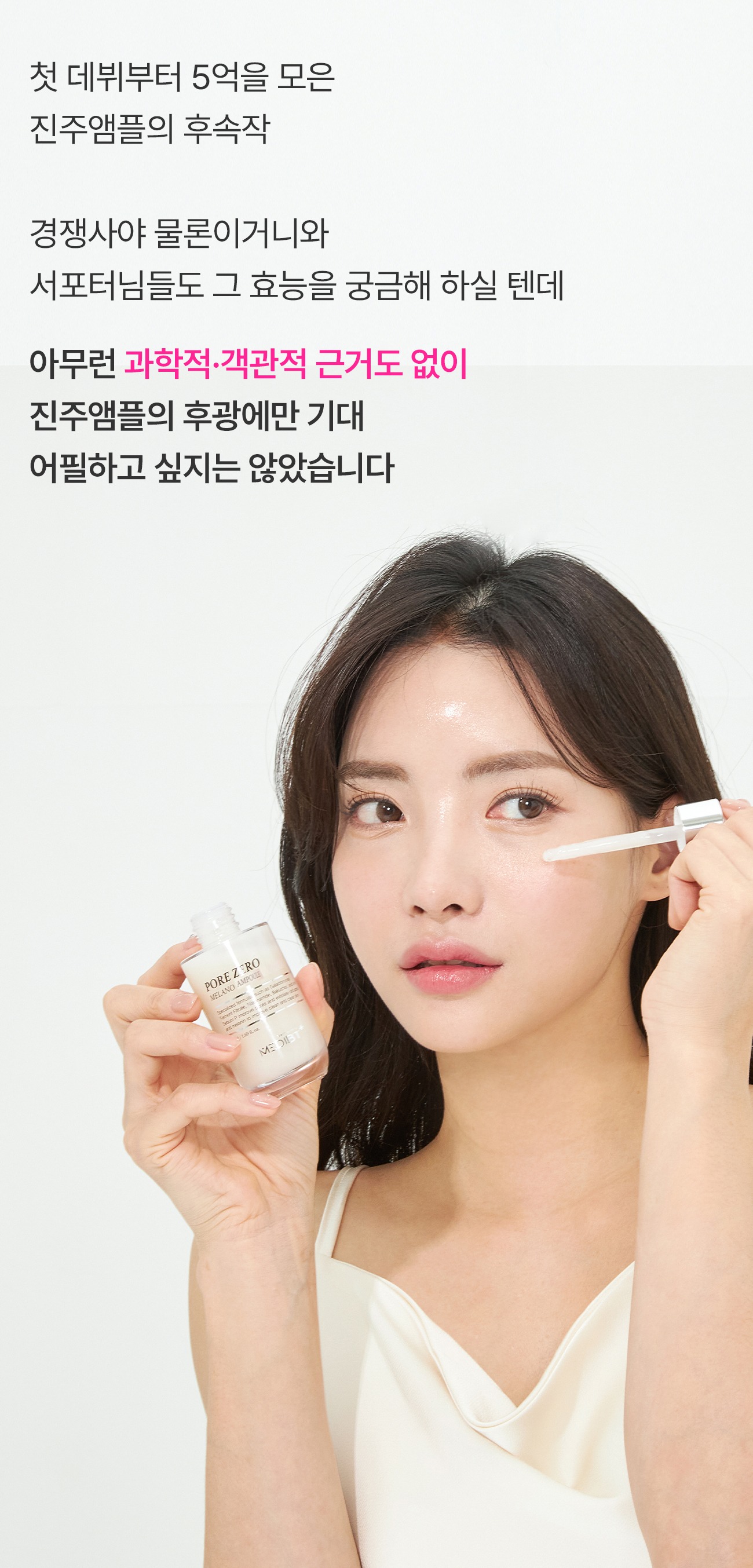 멜라노 하이드라 모공 크림