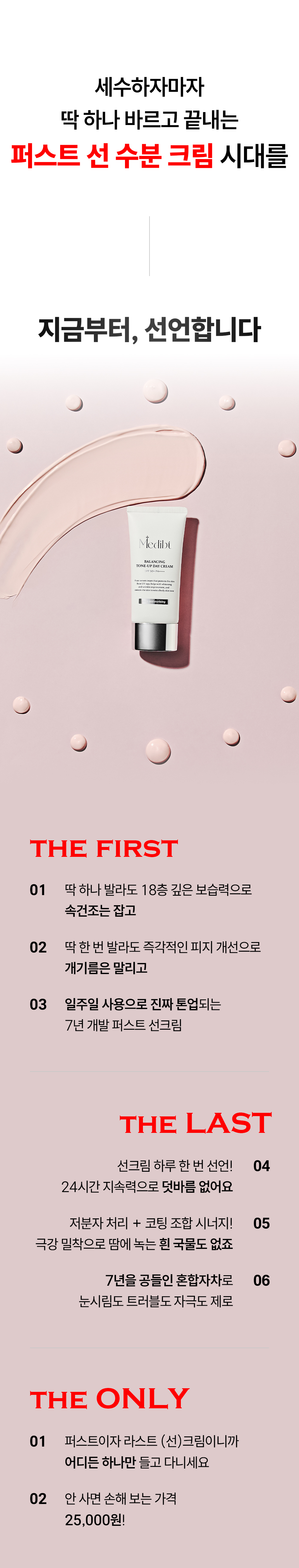 밸런싱 톤업 데이 크림