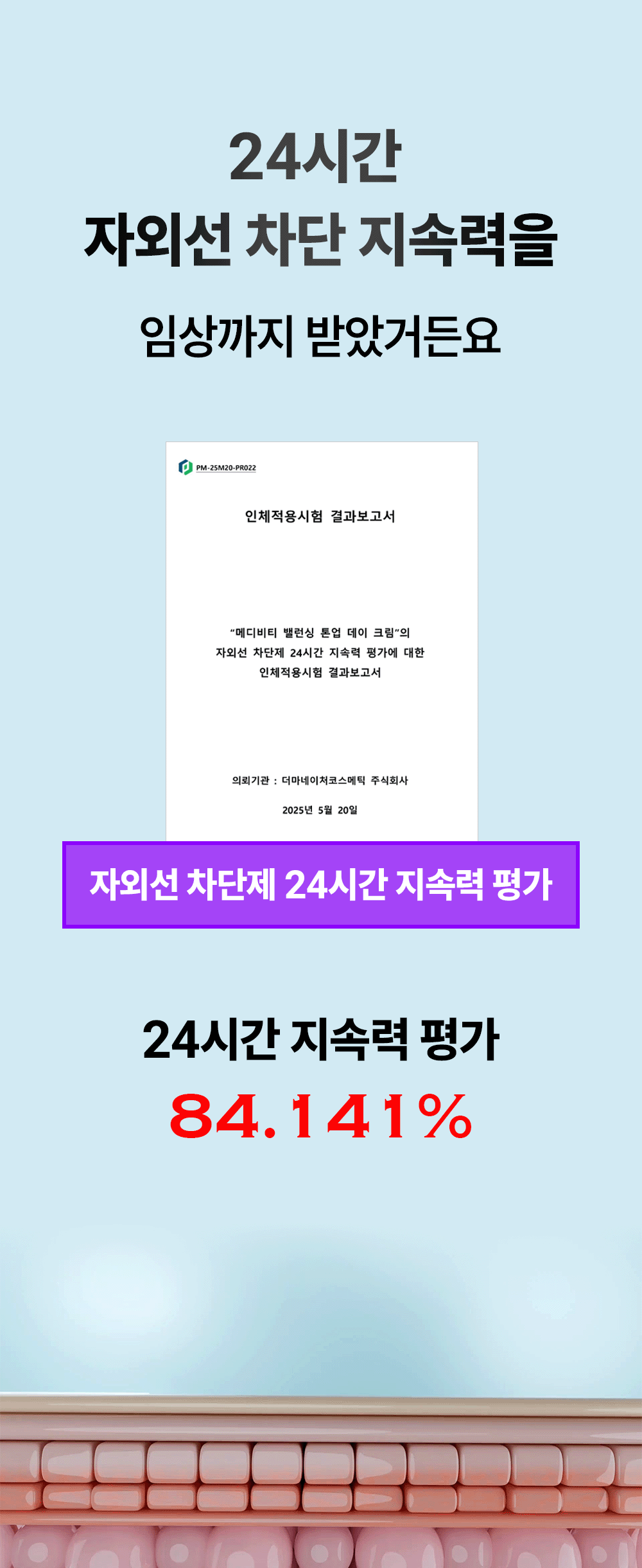 밸런싱 톤업 데이 크림