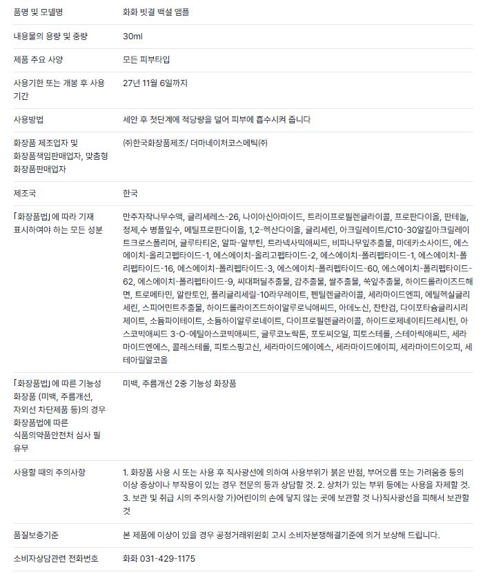 빗결 백설 앰플