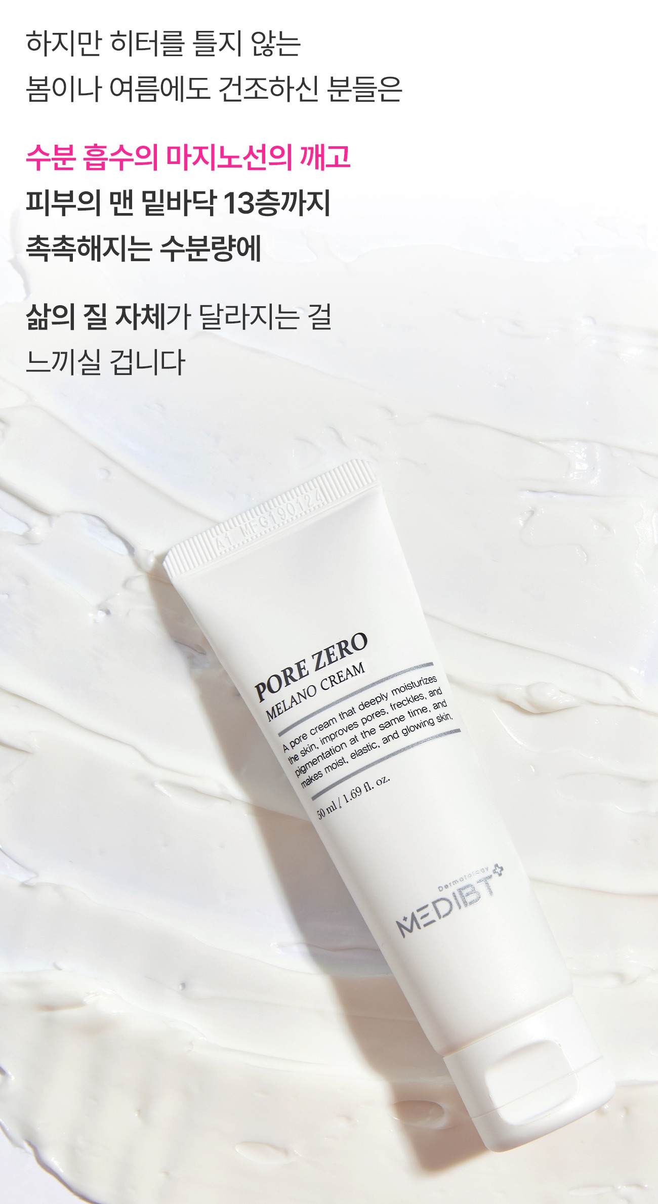 멜라노 하이드라 모공 크림