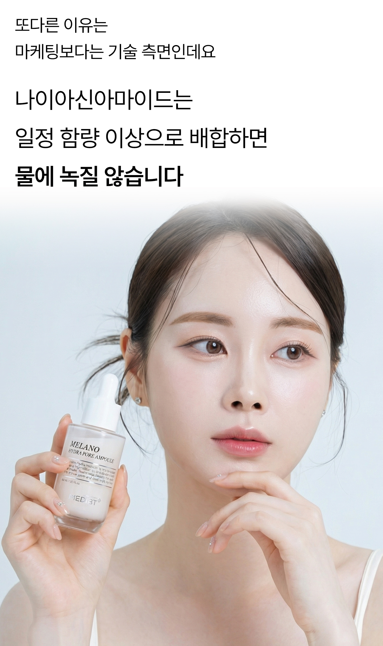 멜라노 하이드라 모공 앰플