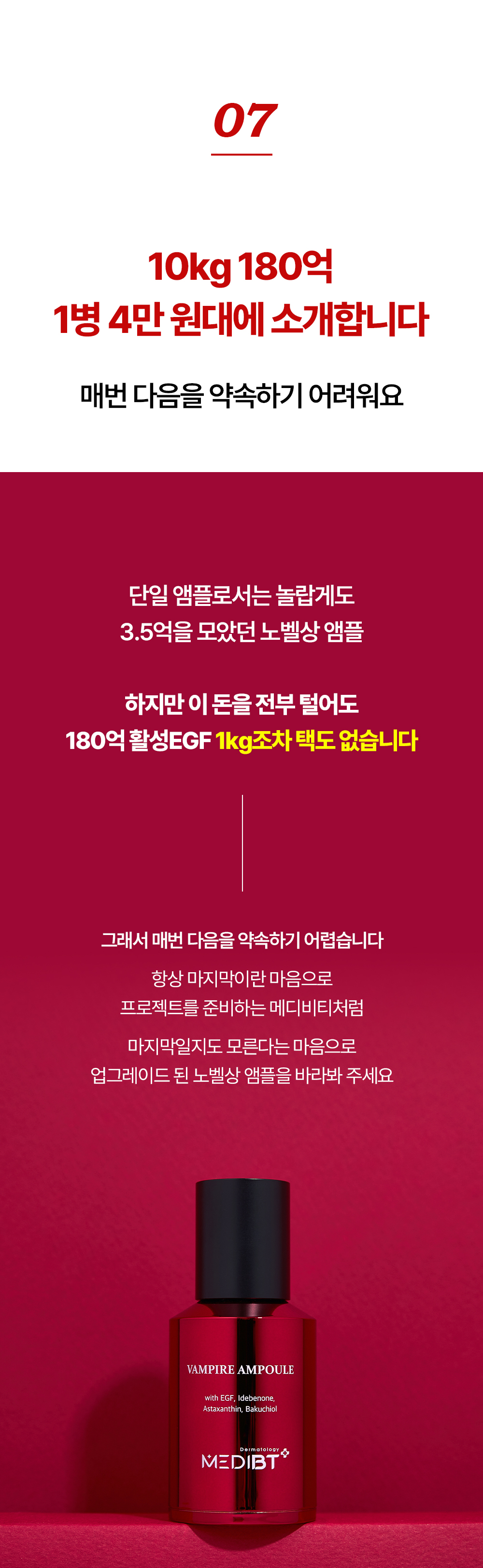 뱀파이어 EGF 앰플