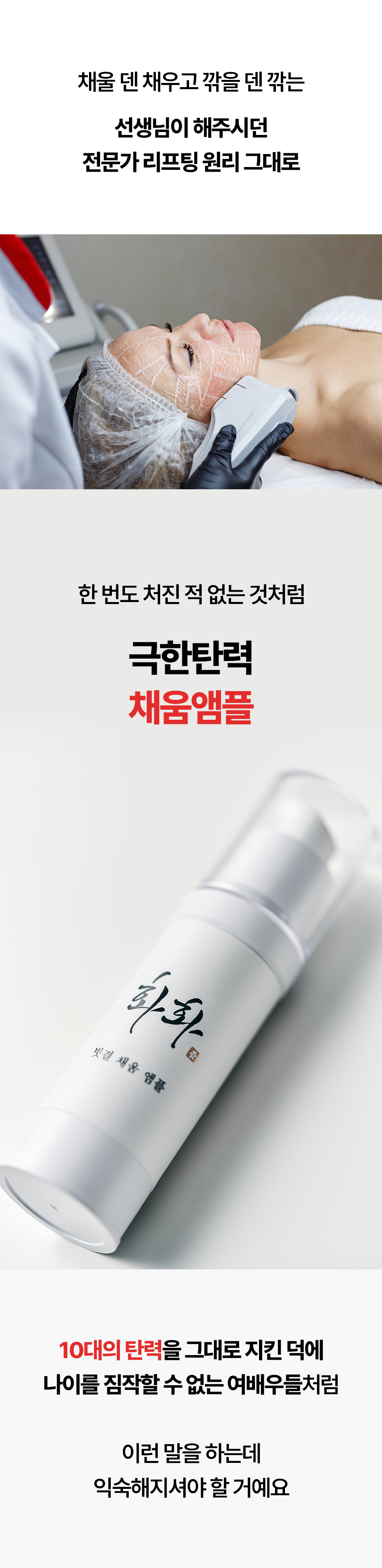 레티노이드 빗결 채움 앰플