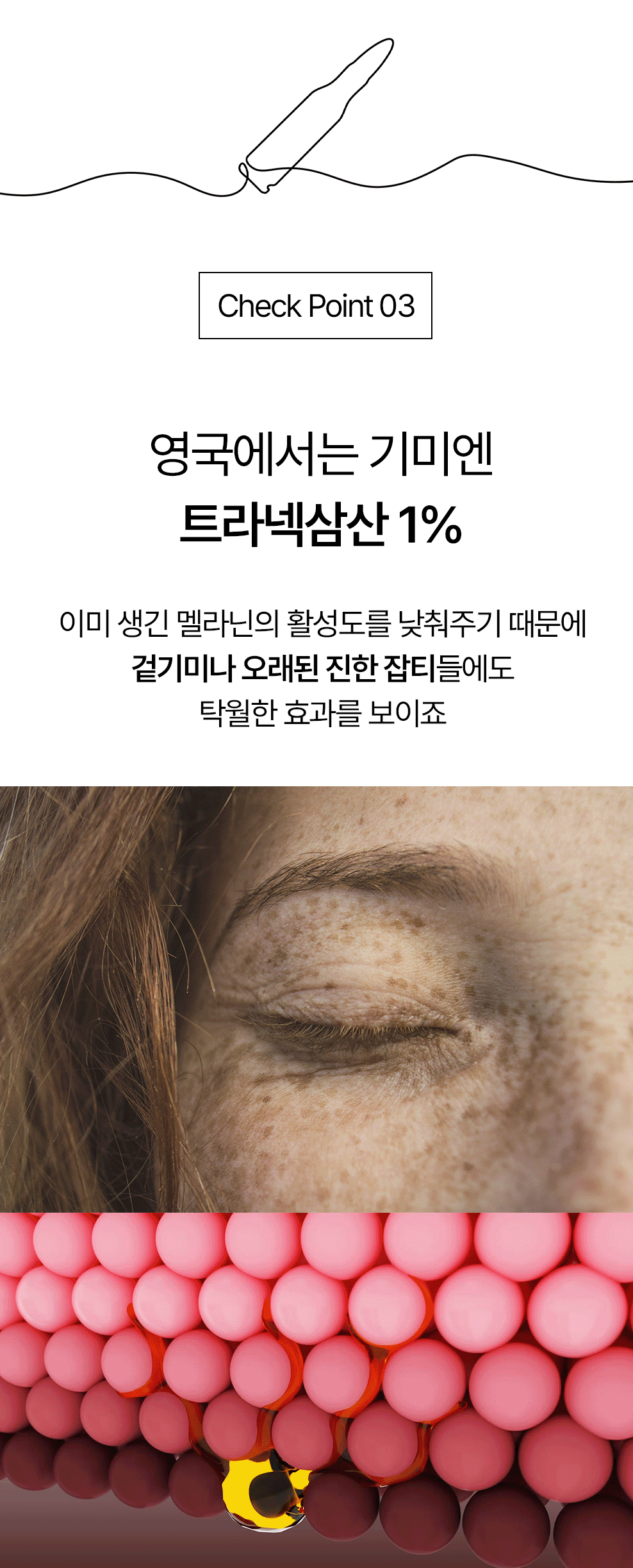 빗결 백설 앰플