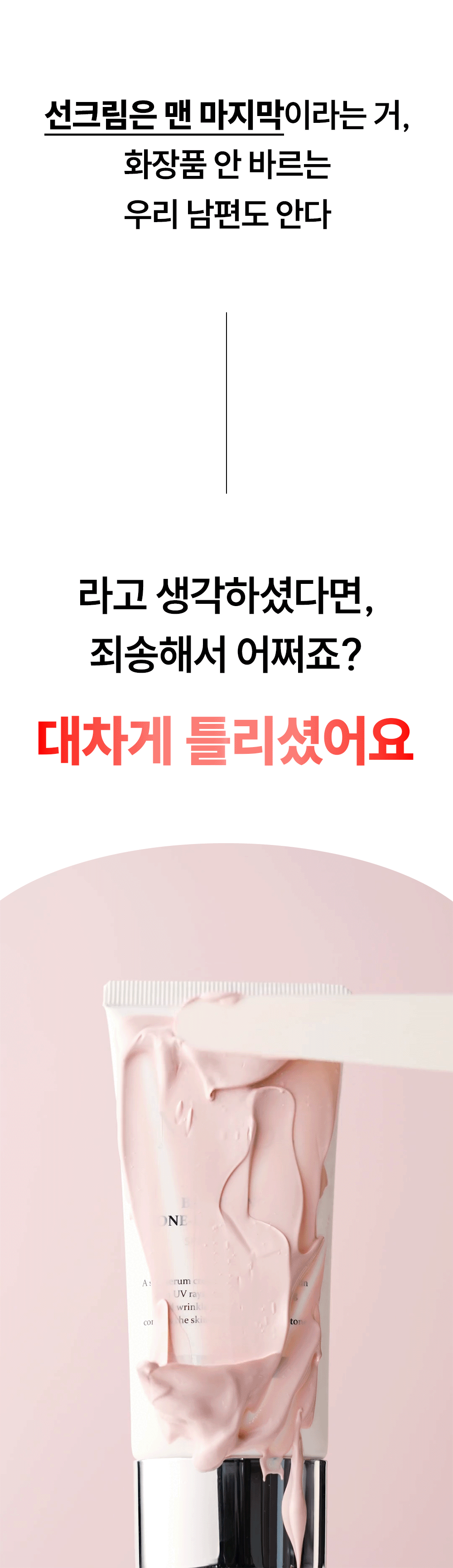 밸런싱 톤업 데이 크림