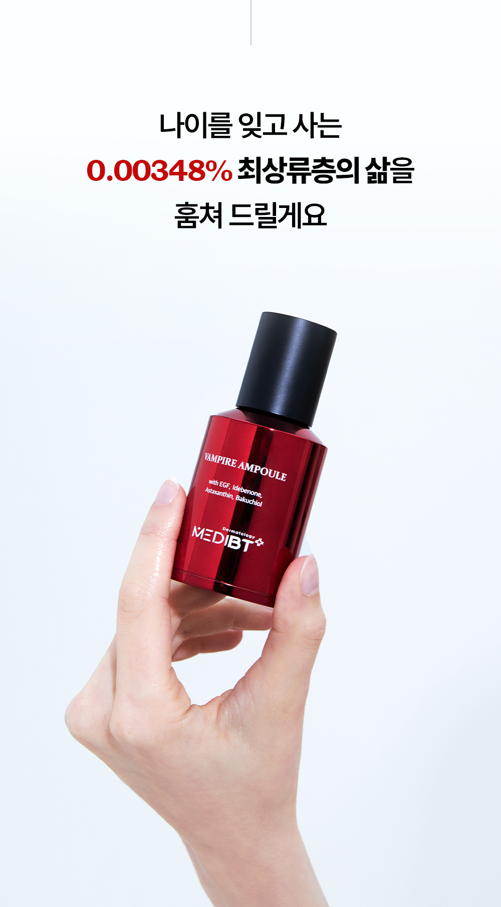 뱀파이어 EGF 앰플