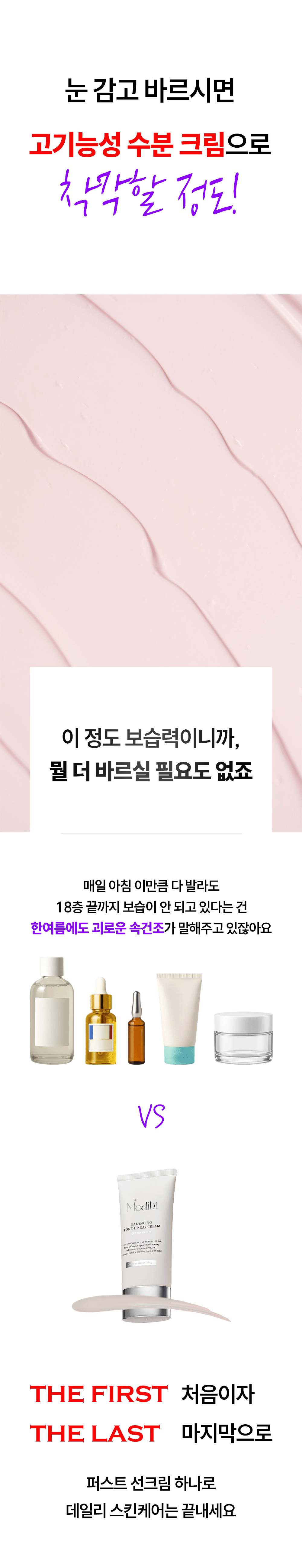 밸런싱 톤업 데이 크림