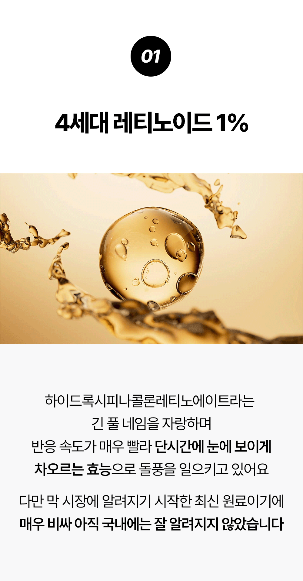 레티노이드 빗결 채움 앰플
