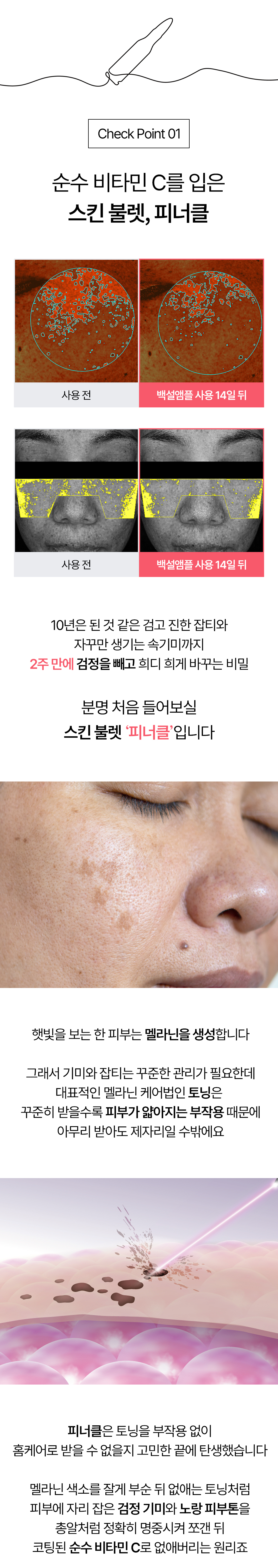 빗결 백설 앰플