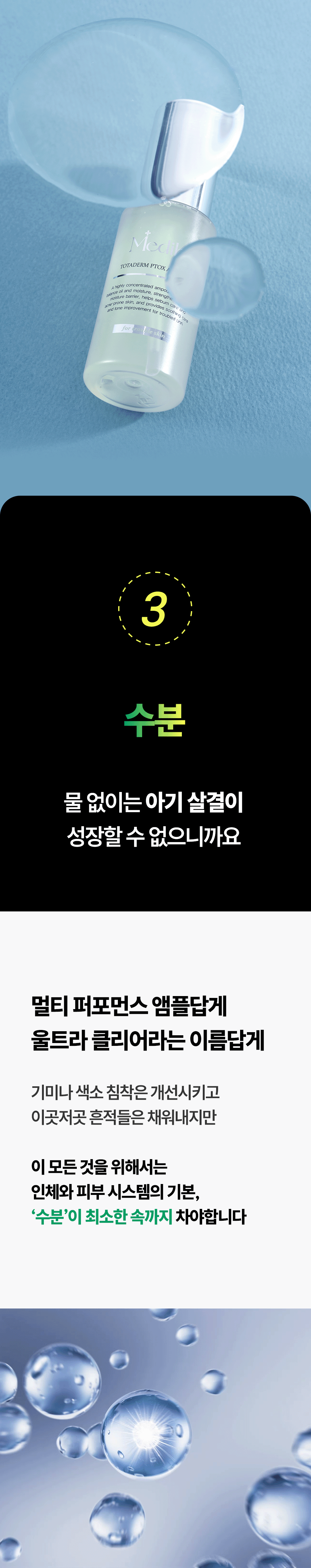 토타덤 피톡스 앰플