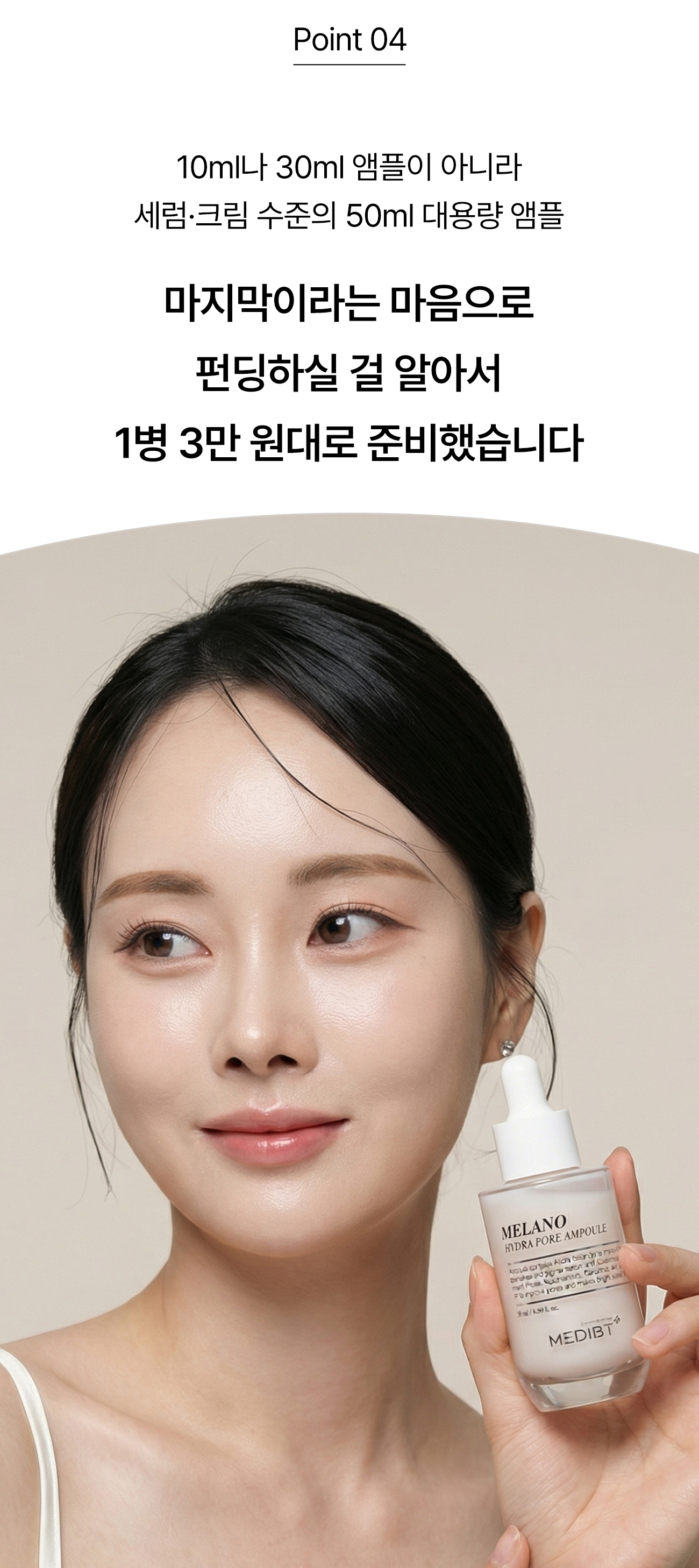 멜라노 하이드라 모공 앰플