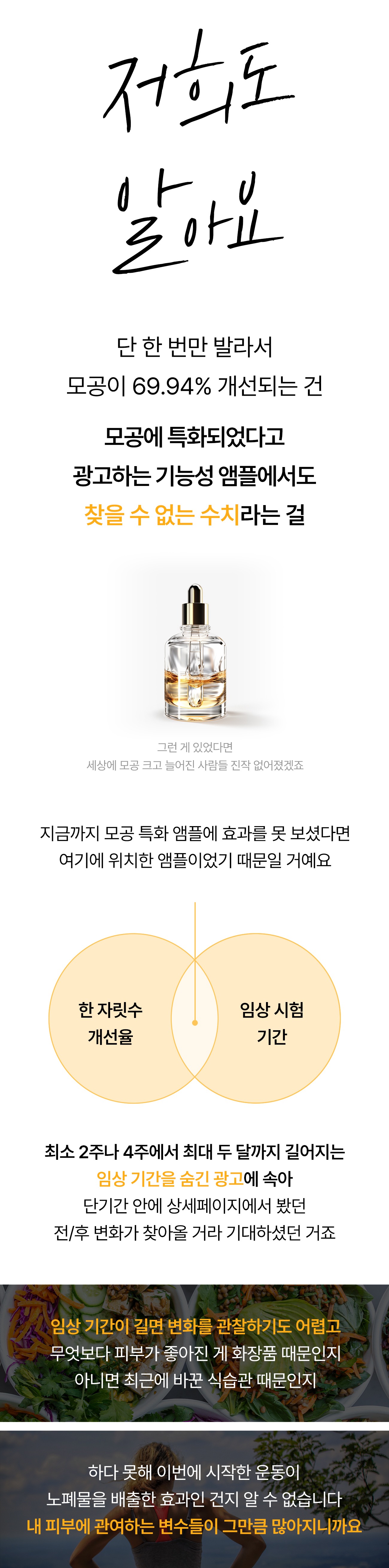 멜라노 하이드라 모공 앰플