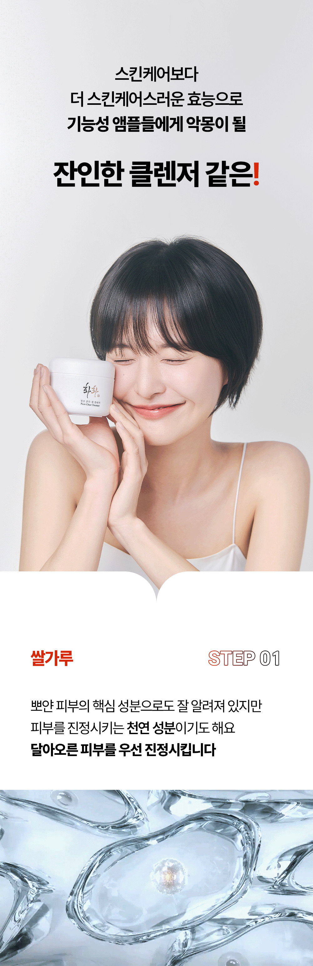 청초 맑은 결 클렌저