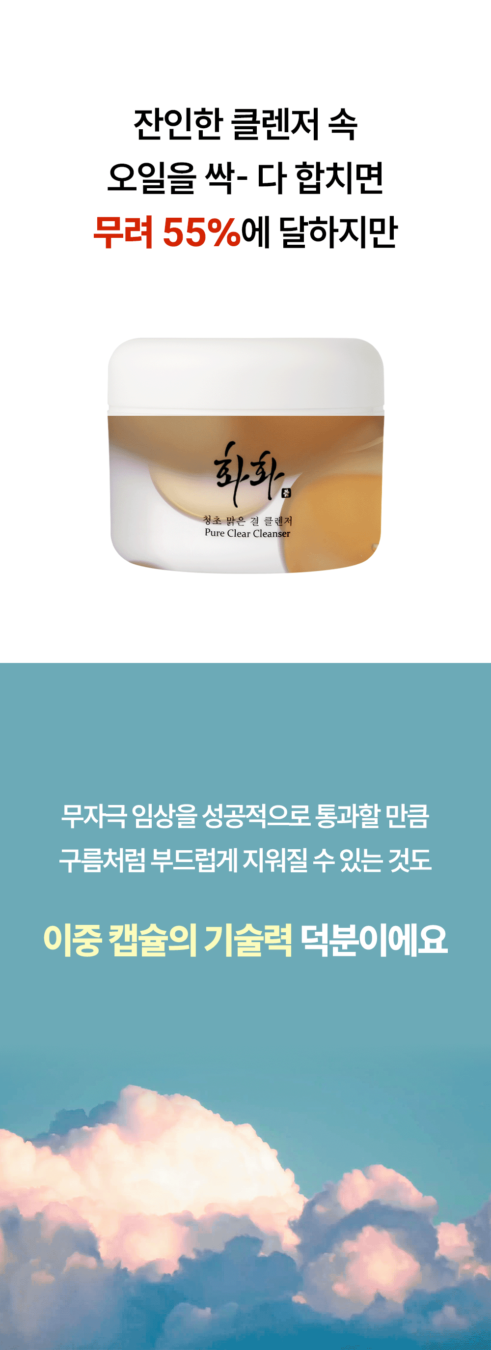 청초 맑은 결 클렌저