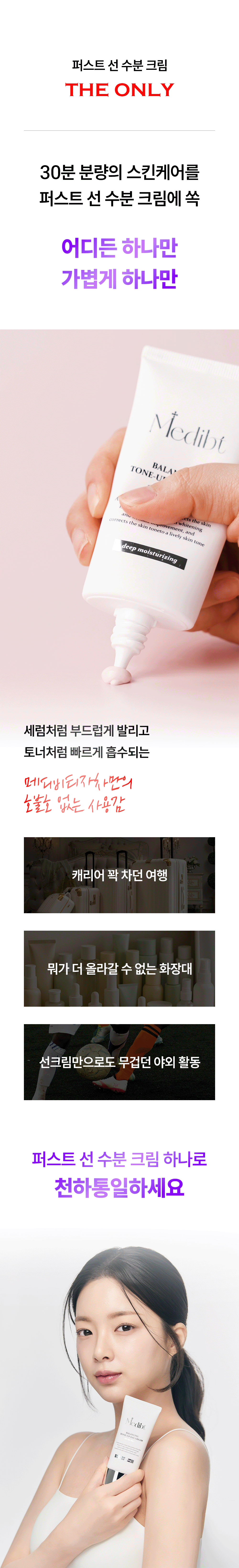 밸런싱 톤업 데이 크림