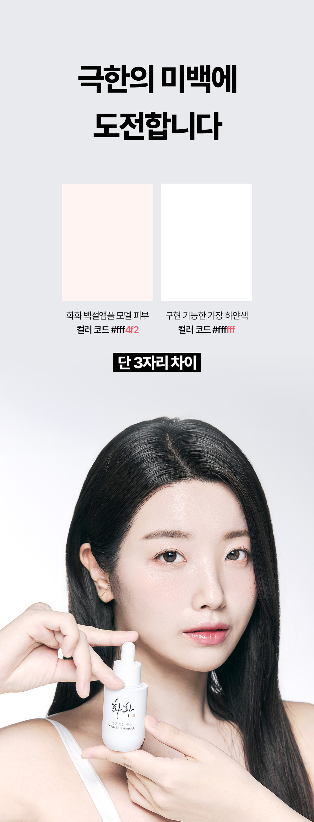빗결 백설 앰플