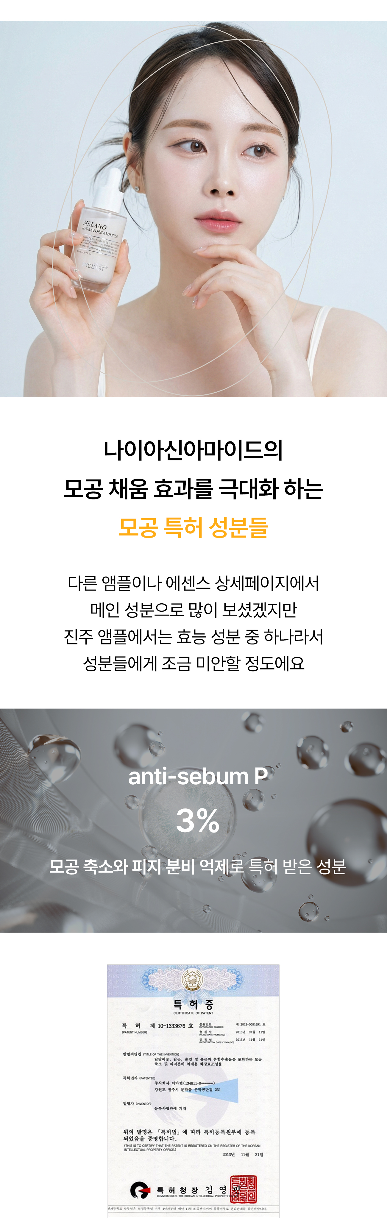 멜라노 하이드라 모공 앰플