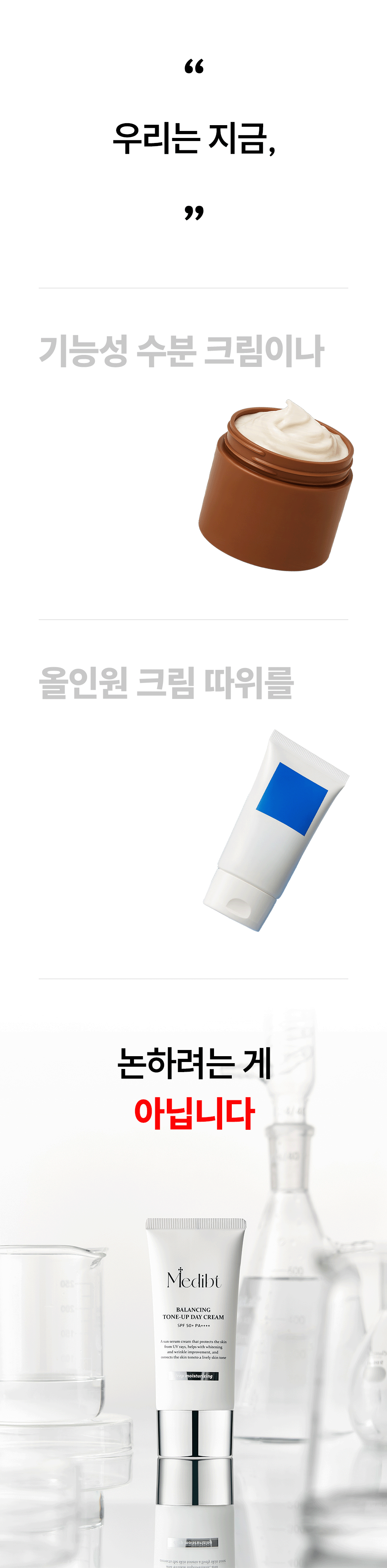 밸런싱 톤업 데이 크림