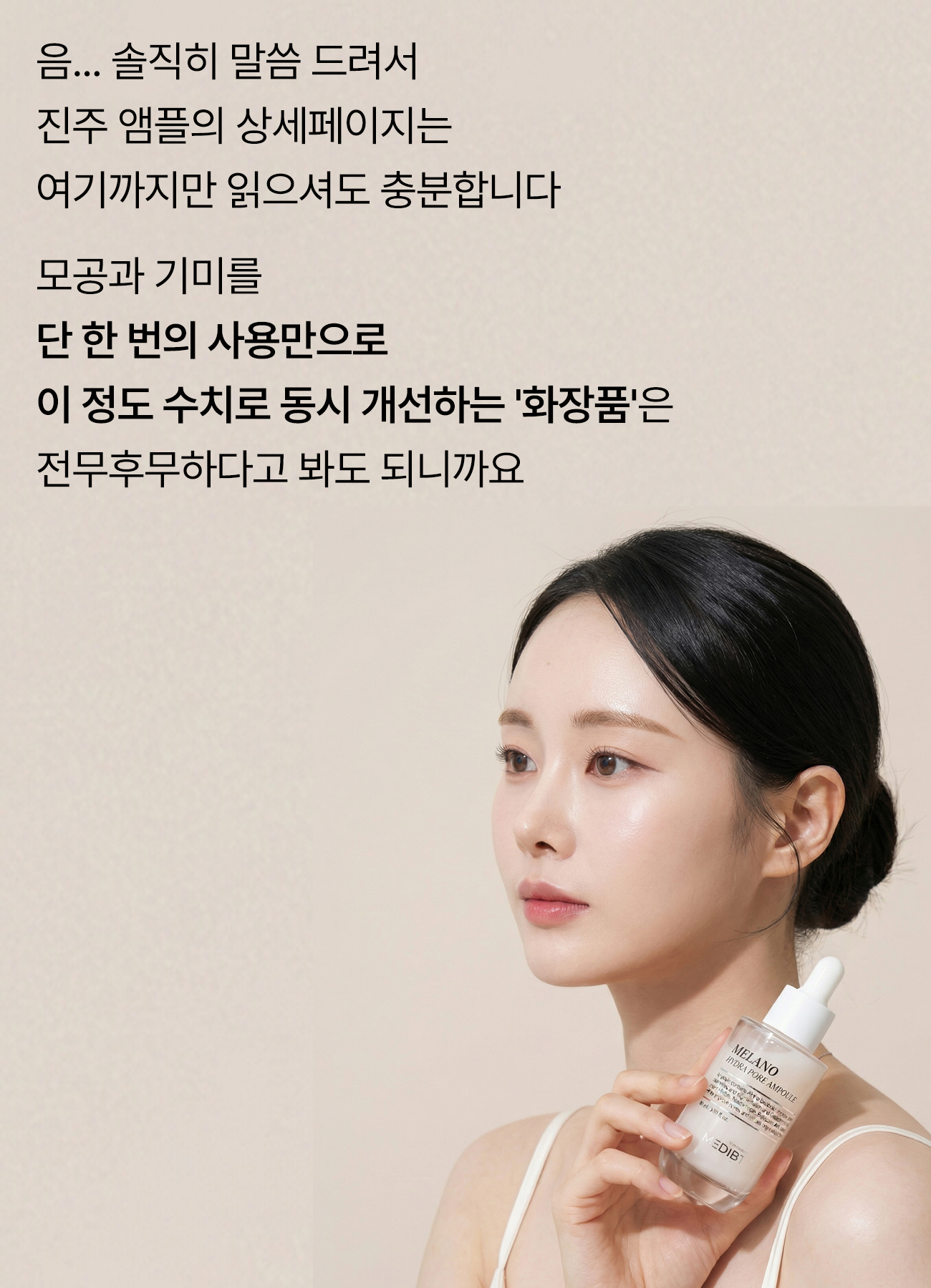 멜라노 하이드라 모공 앰플