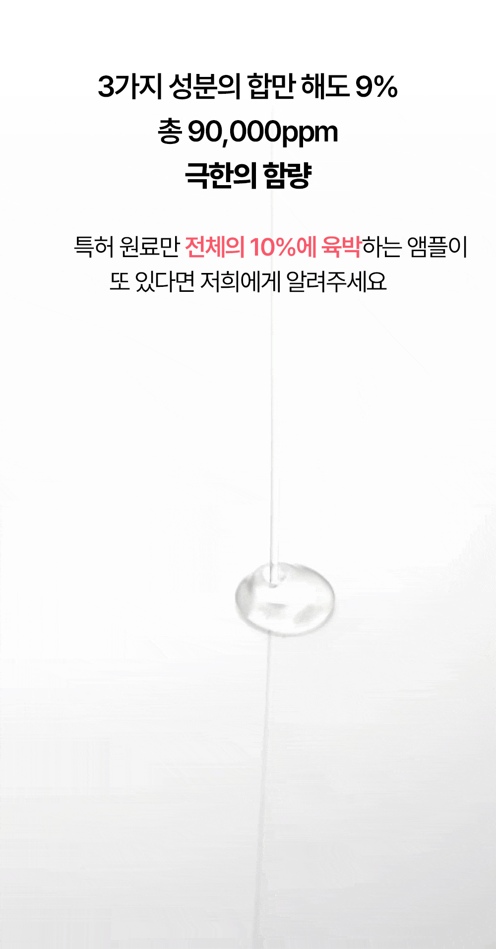 빗결 백설 앰플