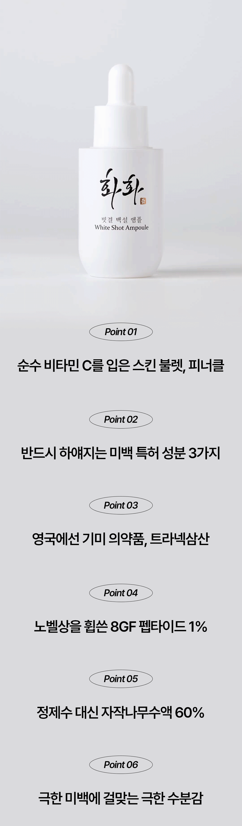 빗결 백설 앰플