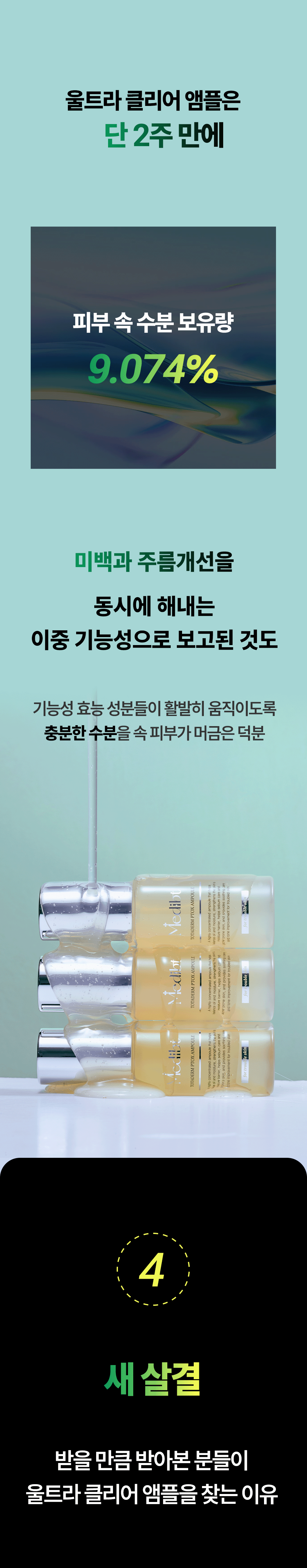 토타덤 피톡스 앰플