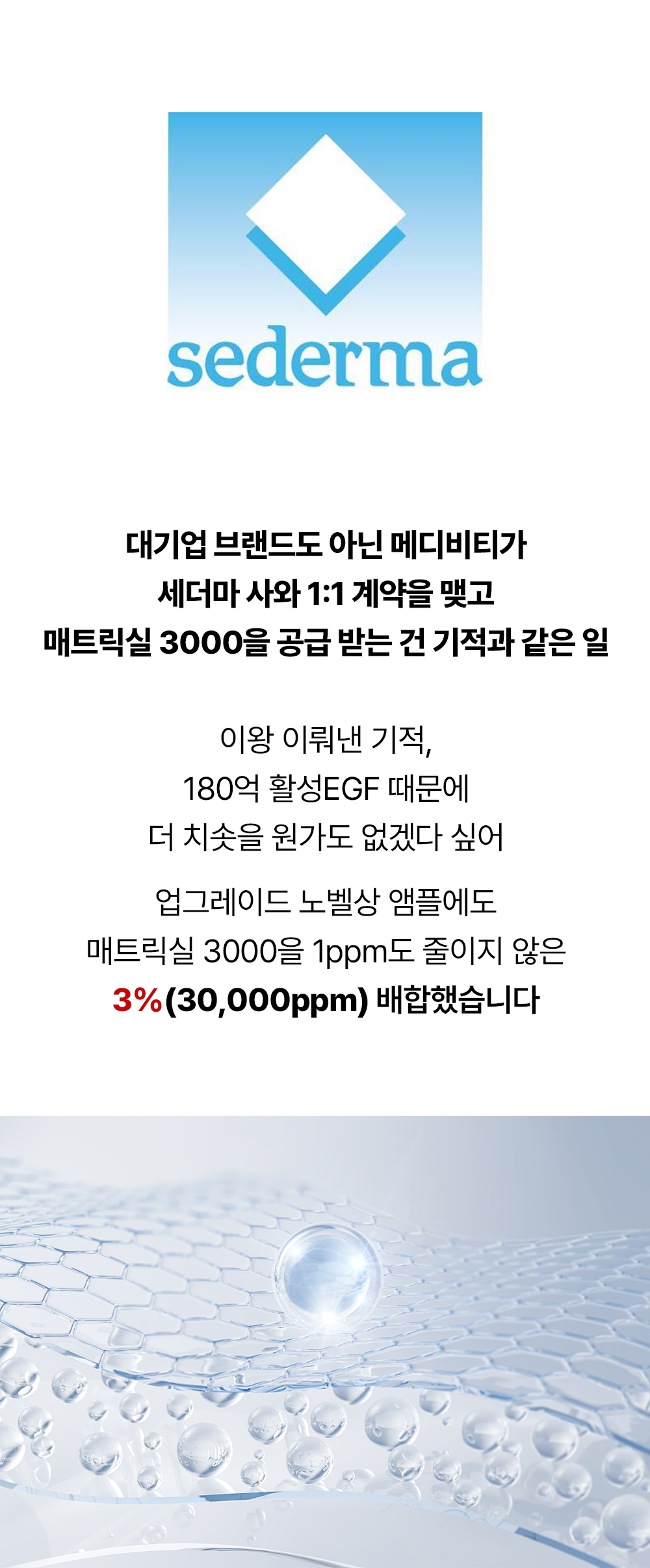 뱀파이어 EGF 앰플