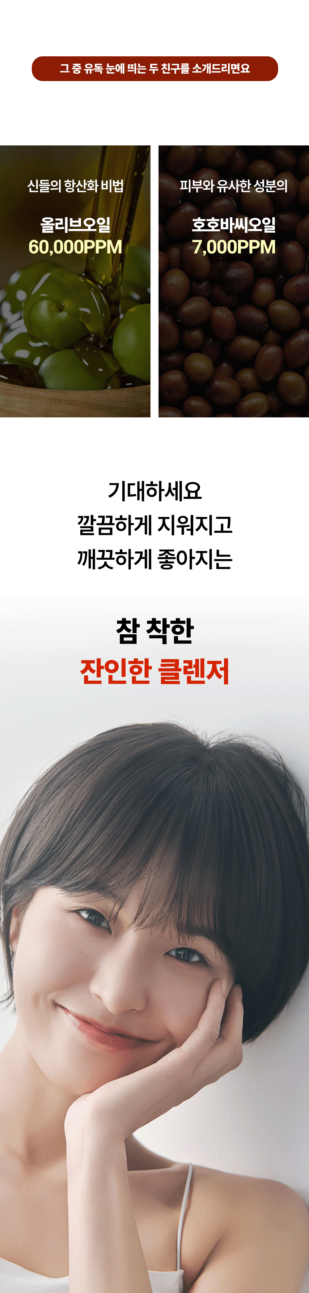 청초 맑은 결 클렌저