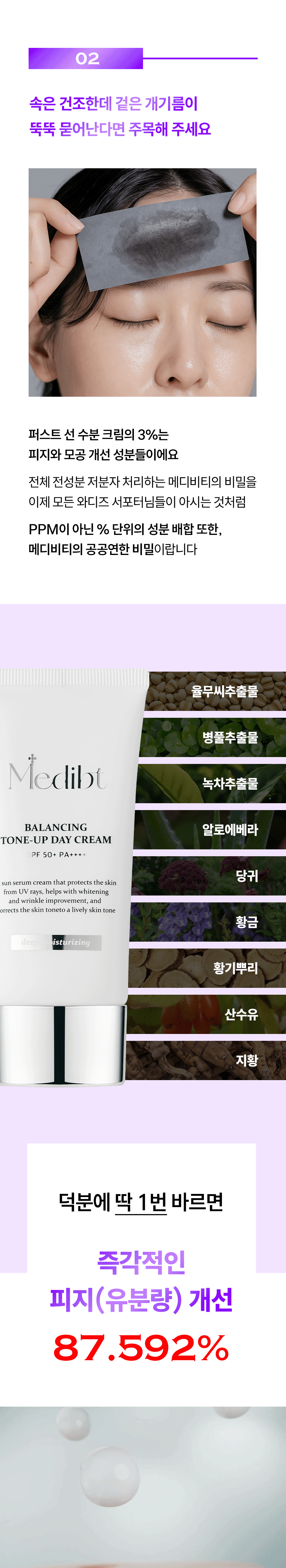 밸런싱 톤업 데이 크림