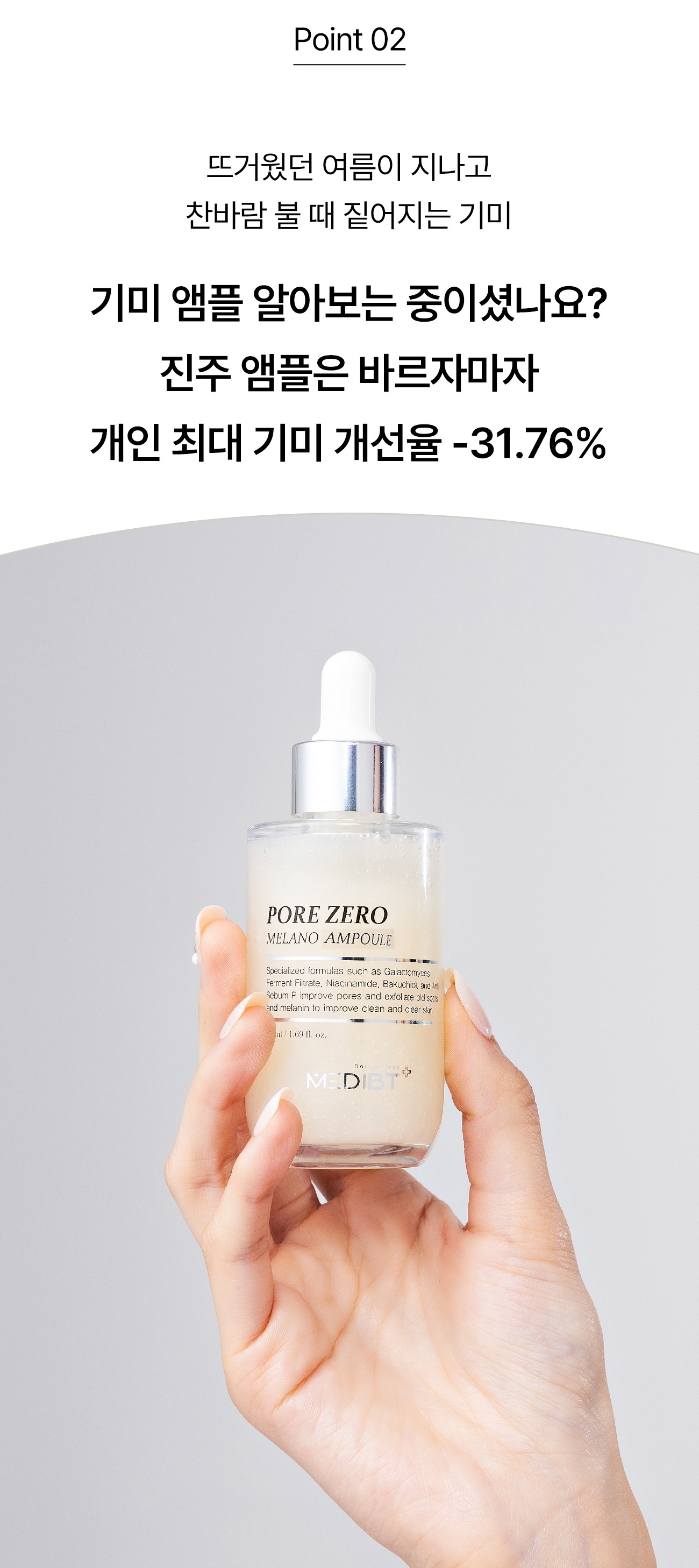 멜라노 하이드라 모공 앰플