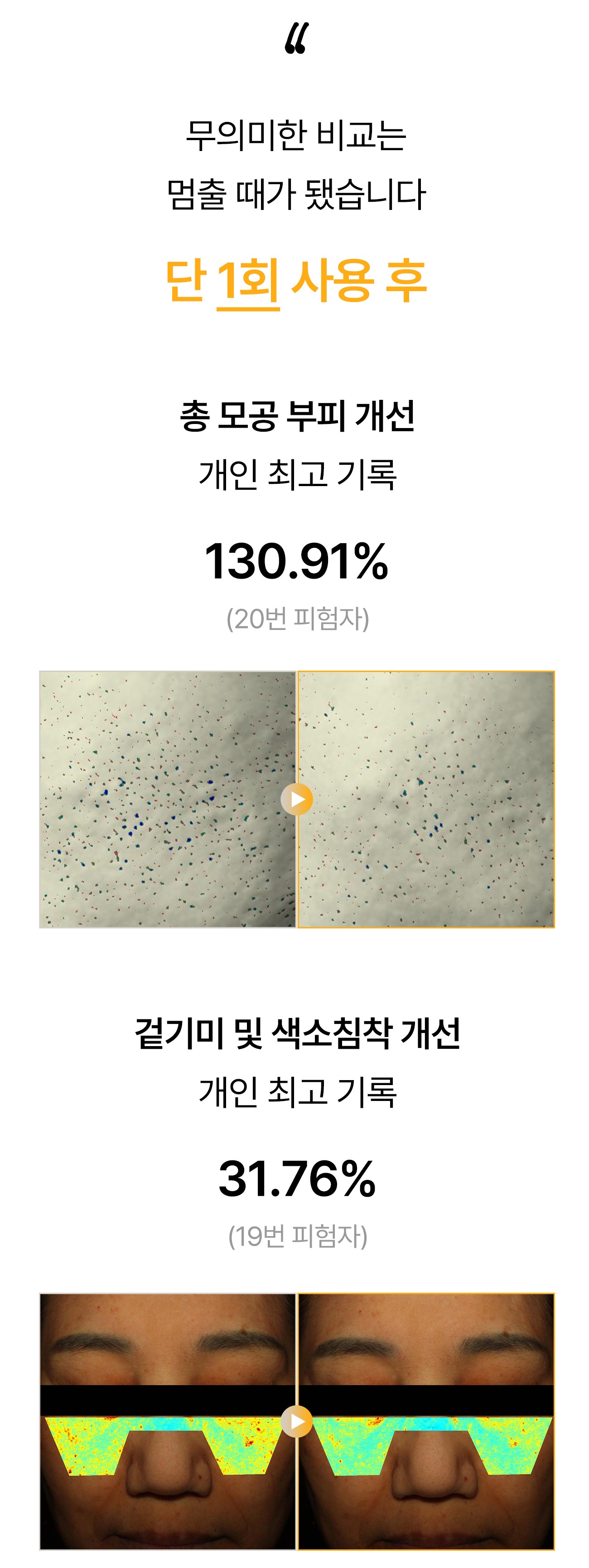 멜라노 하이드라 모공 앰플