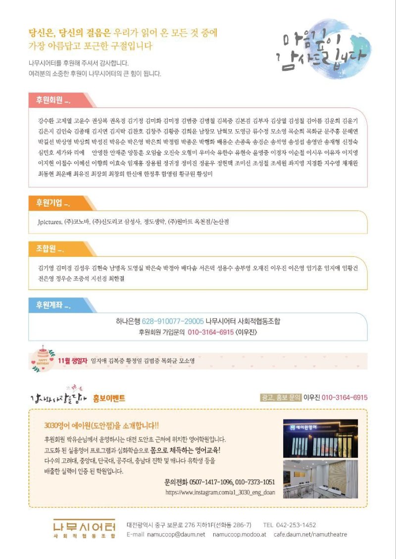 나무시어터 사회적협동조합 2023년 11월 소식 : NEWS