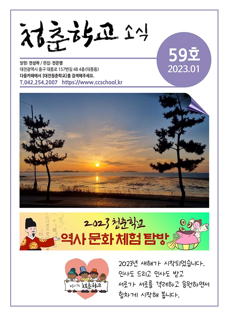 청춘학교 2023년 1월 소식 : NEWS